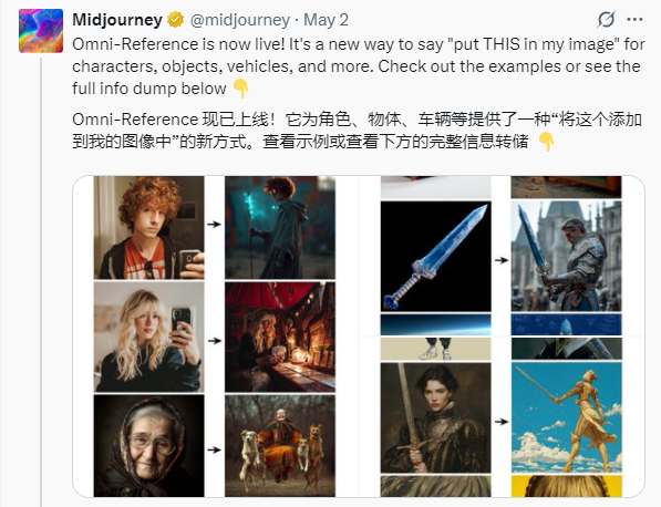 Midjourney V7推出全新功能 "Omni-Reference"，让图像生成更灵活