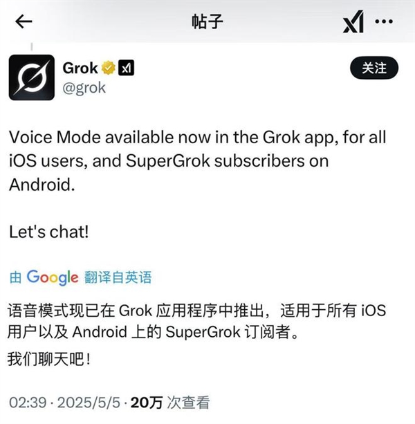 Grok语音模式全面上线 马斯克更改X昵称造势