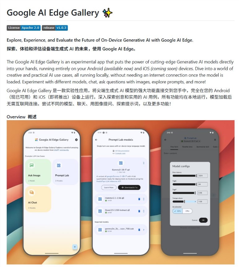 Google AI Edge Gallery应用